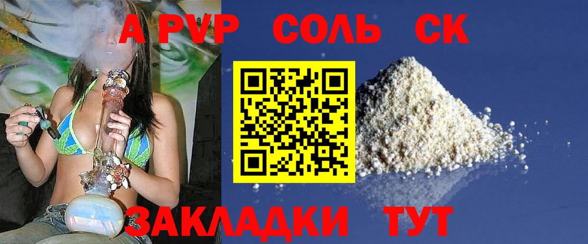 APVP крисы CK Южно-Сахалинск