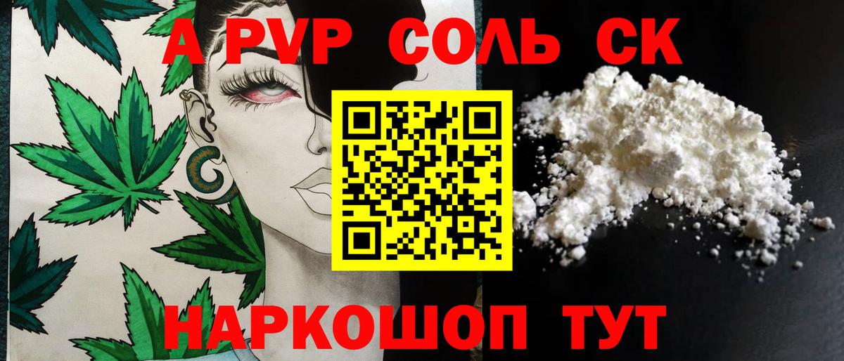 Альфа ПВП мука  Альфа ПВП VHQ  Alpha-PVP кристаллы  Вход с VPN  A PVP  Южно-Сахалинск 