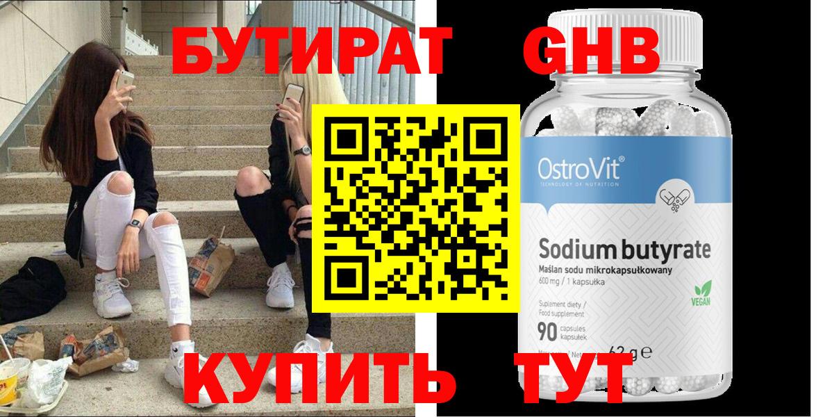 БУТИРАТ 1.4BDO Южно-Сахалинск