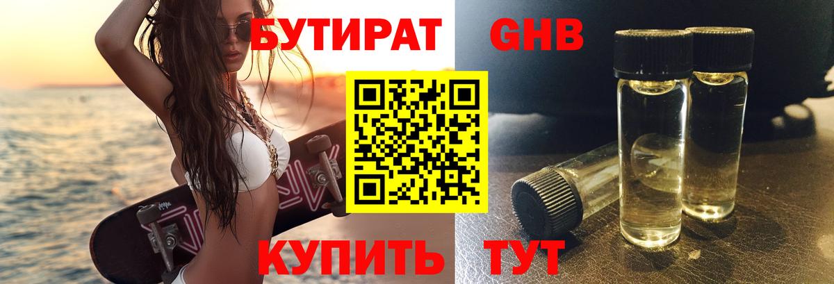 Бутират  Вход с VPN  Южно-Сахалинск  Бутират 1.4BDO 