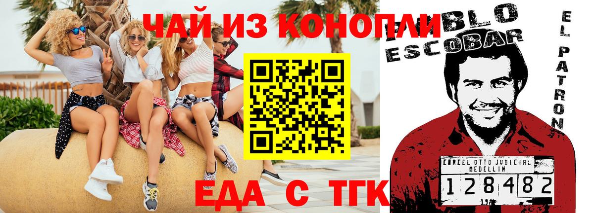 Южно-Сахалинск  Еда ТГК конопля  Вход с VPN 