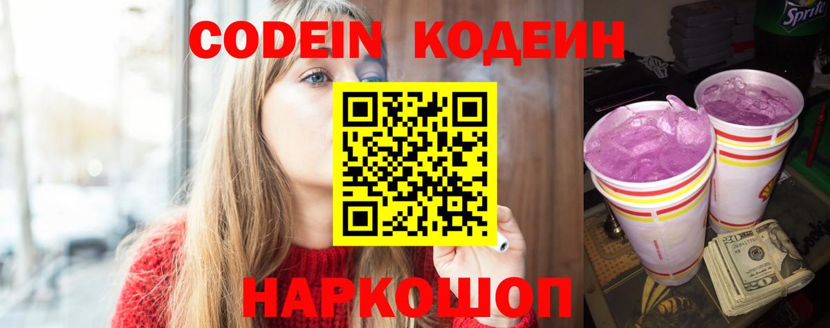 Кодеиновый сироп Lean Purple Drank  Вход с VPN  Южно-Сахалинск 