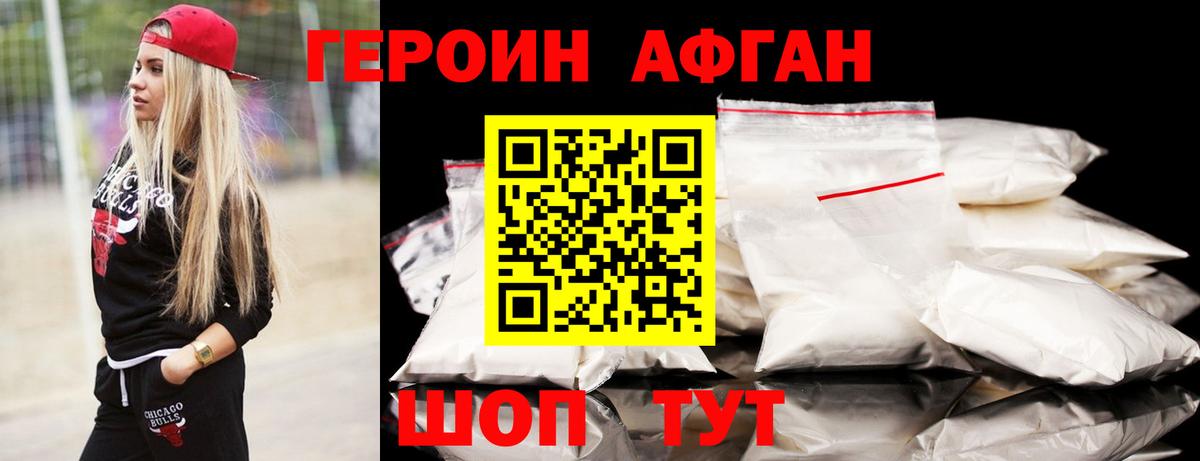 Южно-Сахалинск  ГЕРОИН Heroin  Вход с VPN 