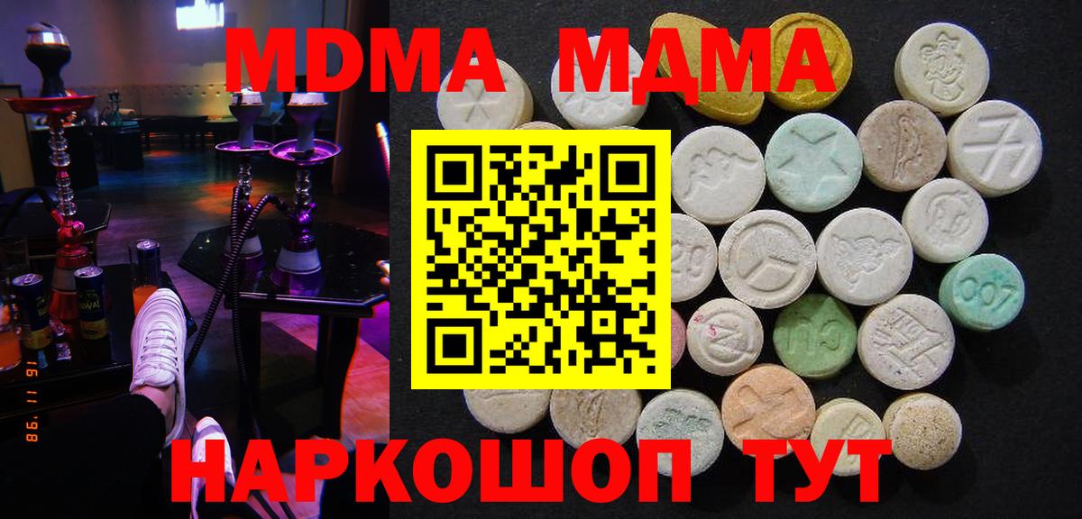 Южно-Сахалинск  МДМА crystal  Вход с VPN  МДМА кристаллы 