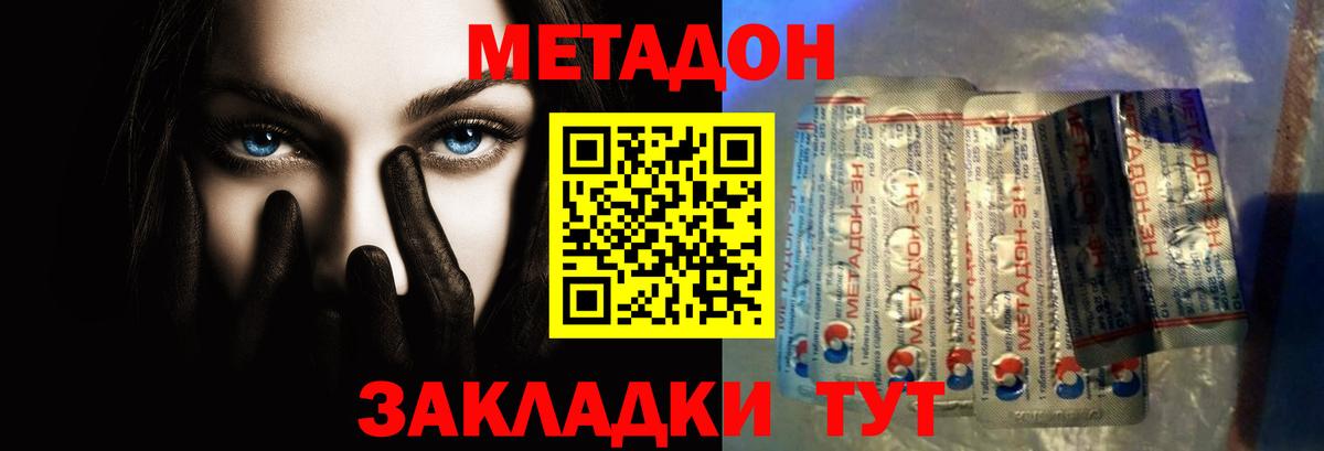 Метадон мёд Южно-Сахалинск