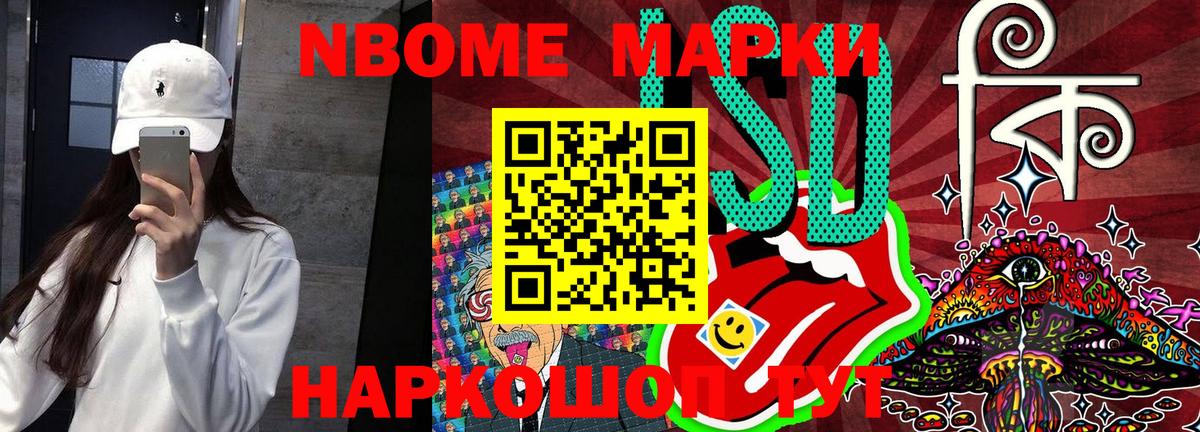 Марки NBOMe 1,5мг Южно-Сахалинск